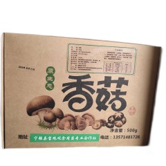 【汉中扶贫馆】宁强县 宝珠观 宝珠冠原生态香菇500g/盒