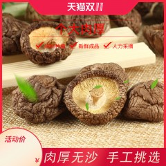【汉中扶贫馆】西乡县菇味天下金西香菇250g/袋*2