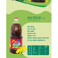 【汉中扶贫馆】勉县 新力 欣立纯正菜籽油2.5L/桶