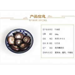 【宝鸡扶贫馆】麟游县 绿野良品 干香菇200g/袋