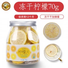 【安康硒品1号店】汉阴县 幸福农业 虎标冻干柠檬片70g