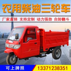 【GO汉阴】农用柴油三轮车拉货工程燃油三蹦子运输车