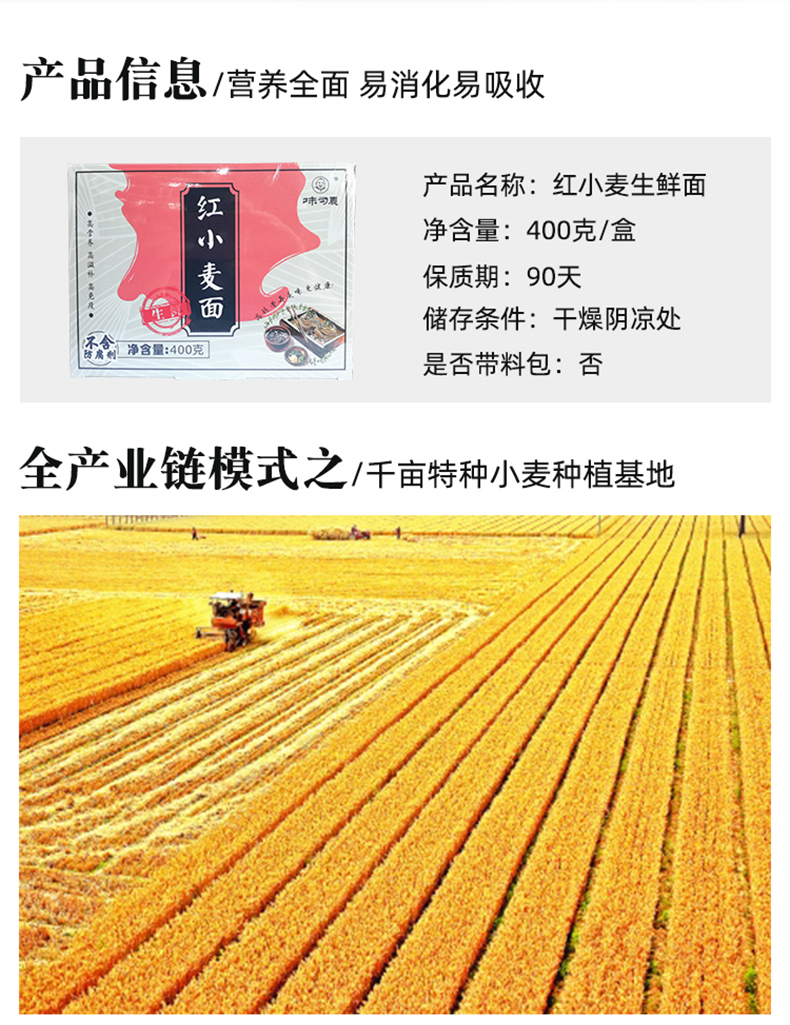 红小麦详情页_02.jpg