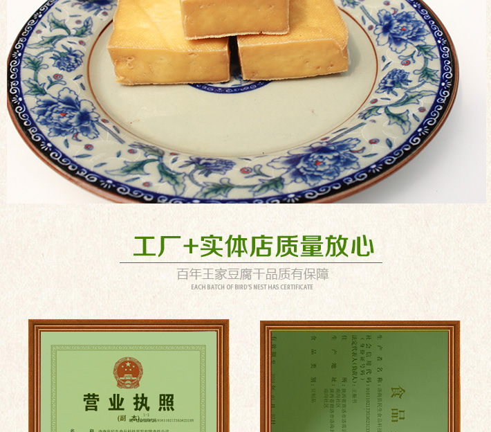 300g豆腐干详情页_09.jpg