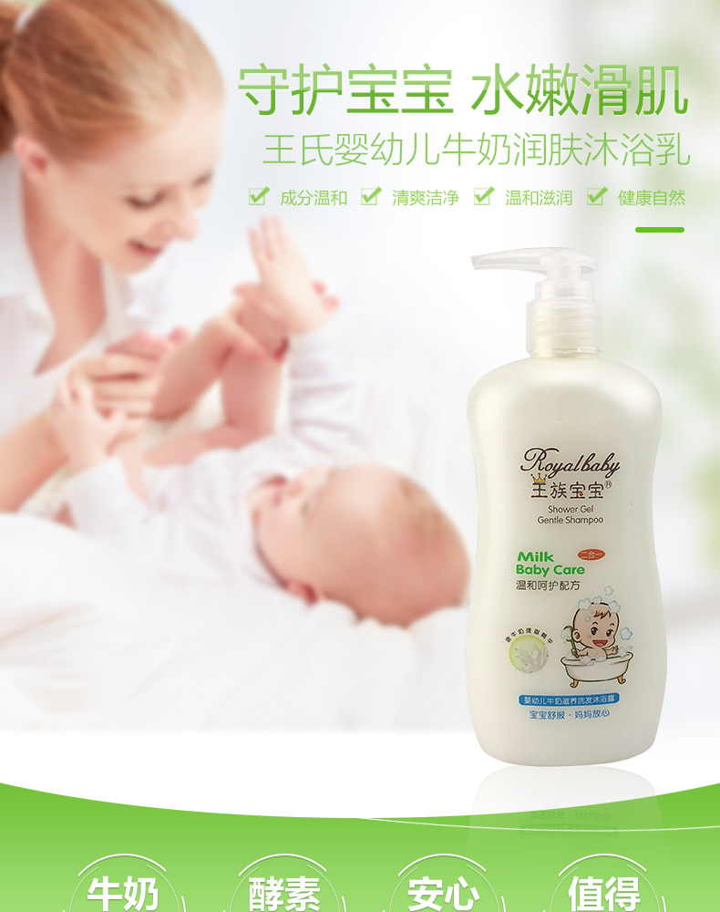 300ML王族宝宝婴幼儿二合一牛奶洗发沐浴宝_01.jpg